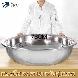 ใหญ่มาก กะละมังสแตนเลสขนาดใหญ่ กะละมังผัก หนาและสูง  กะละมัง…