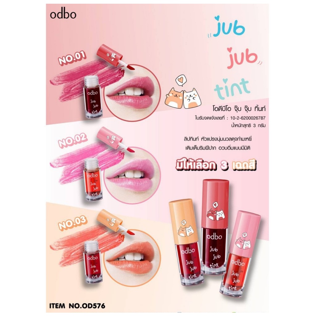 OD576 ODBO JUB JUB TINT โอดีบีโอ จุ๊บ จุ๊บ ทิ้นท์