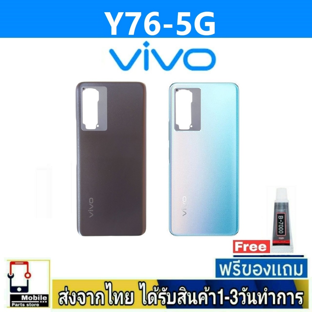 ฝาหลัง VIVO Y76-5G พร้อมกาว อะไหล่มือถือ ชุดบอดี้ VIVO รุ่น Y76/5G