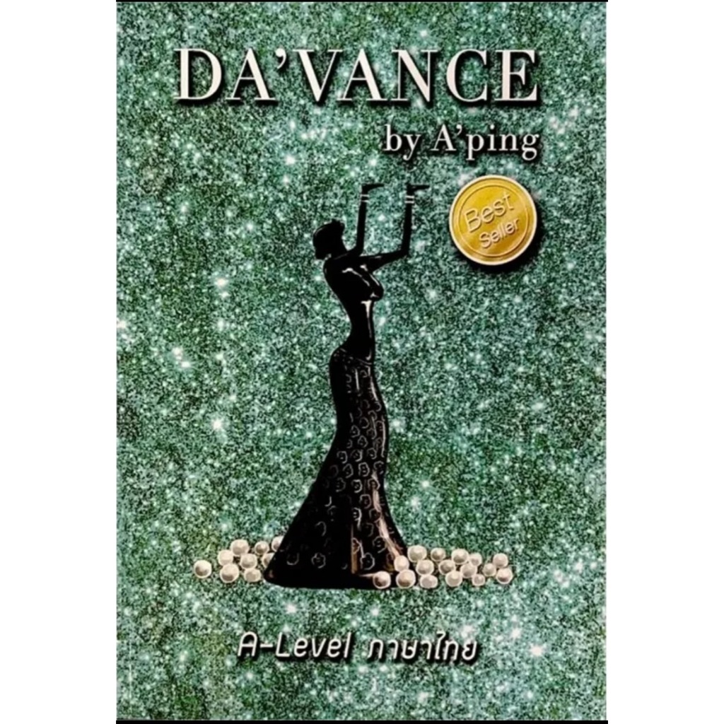 หนังสือ ข้อสอบภาษาไทย A-Level