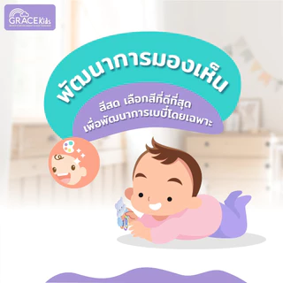 Grace Kids ของเล่นเขย่ามือเสริมพัฒนาการเด็ก