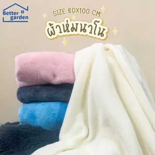 🏷️[Home] ผ้าห่มนาโน ขนาด 3.5 ฟุต ขนาด 80x100CM หนานุ่มเย็บขอบอย่างดี ผ้าห่มสีพื้น ผ้าห่มพกพา ซักเครื่องได้/แห้ง