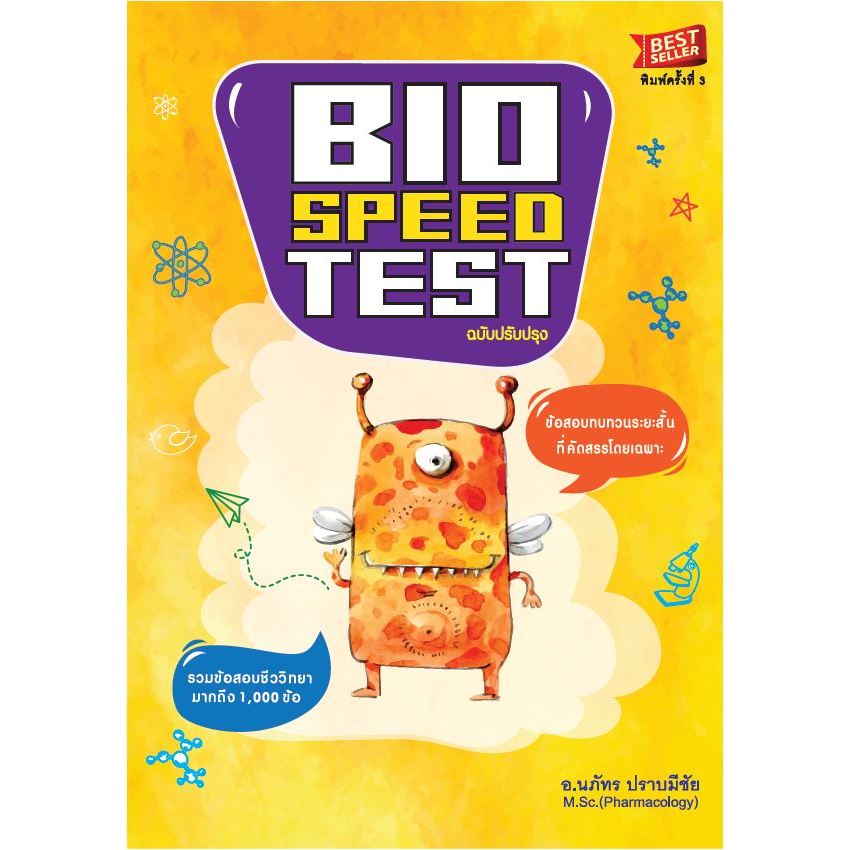 chulabook BIO SPEED TEST :ข้อสอบทบทวนระยะสั้นที่คัดสรรโดยเฉพาะ 9786166087857
