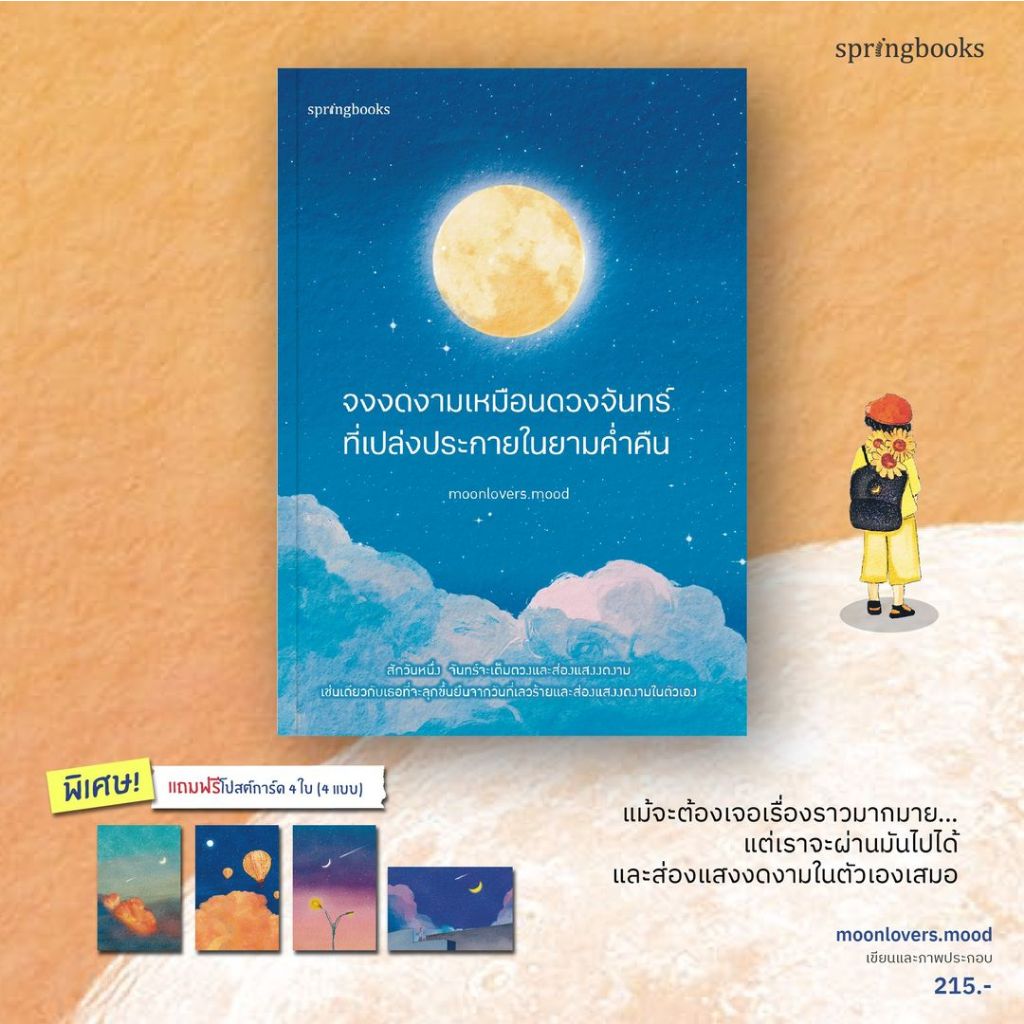 จงงดงามเหมือนดวงจันทร์ที่เปล่งประกายในยามค่ำคืน / moonlovers.mood sb