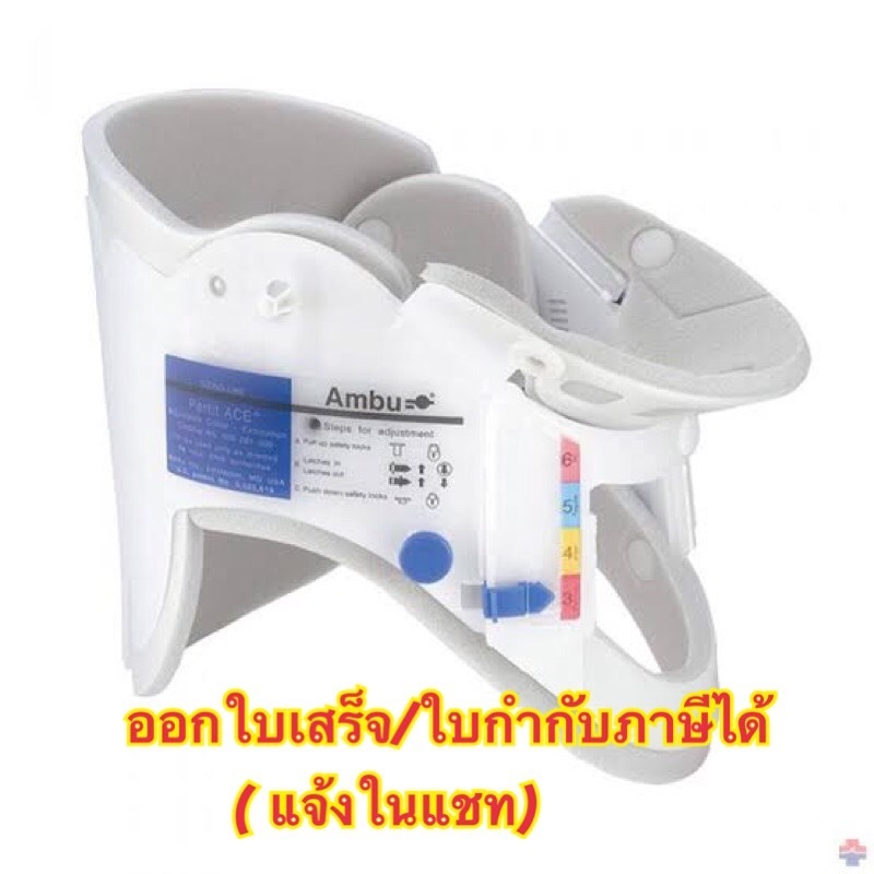 พร้อมส่งเฝือกดามคอ-ผู้ใหญ่  ปรับระดับได้ 16 ระดับ (Perfit ACE Extrication) เฝือกดามคอ ambu