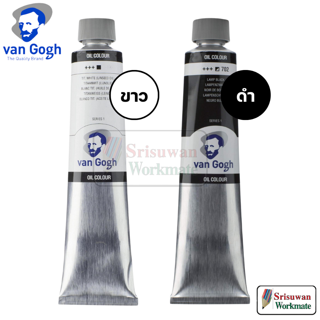 VAN GOGH สีน้ำมัน S-1 200 ml. สีขาว / สีดำ อาร์ทติสเกรด Oil Colour Titanium White / Lamp Black จำนวน 1 หลอด