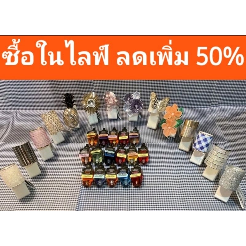 SALE ปลั้กน้ำหอม ปรับอากาศ Bath and Body Works Wallflower Fragrance Plug / Heater
