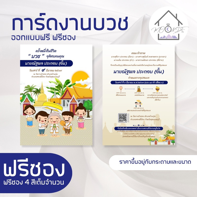 การ์ดงานบวชมินิมอล ออกแบบฟรี ฟรีซอง