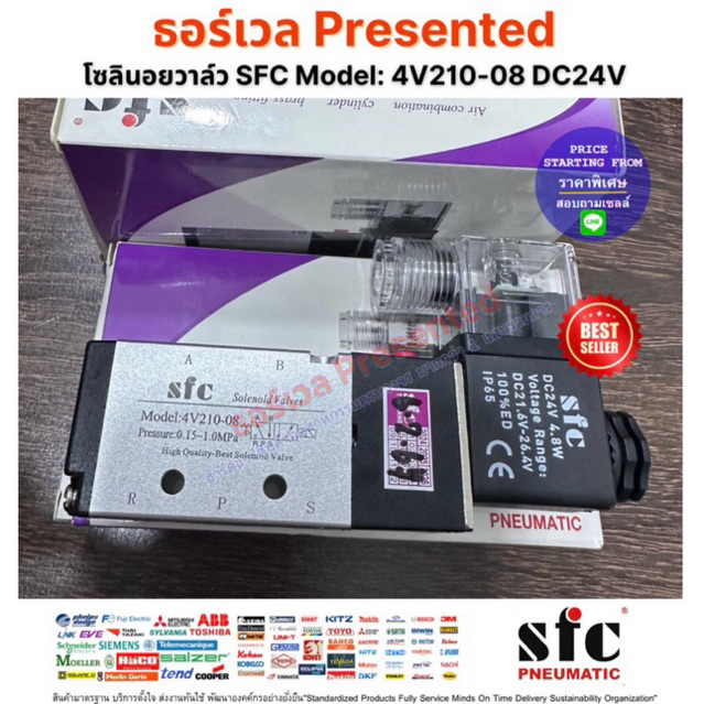 โซลินอยวาล์ว  4V210-08(24DC)SFC พร้อมส่ง