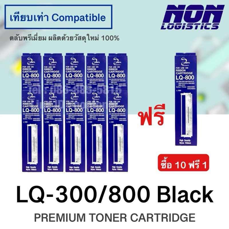 ริบบอนเทียบเท่า LQ-200, LQ-300, LQ-400, LQ-450, LQ-500, LQ-510, LQ-550, LQ-570, LQ-580, LQ-800, LQ-8