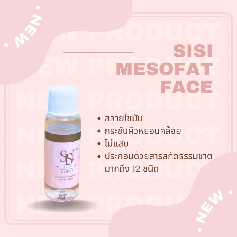 (พร้อมส่ง) Sisi mesofat face