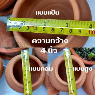 โอ่งดินเผา 4 นิ้ว 3 แบบ พร้อมฝา โอ่งตกแต่ง โอ่งใส่ของ โอ่งใส่น้ำ