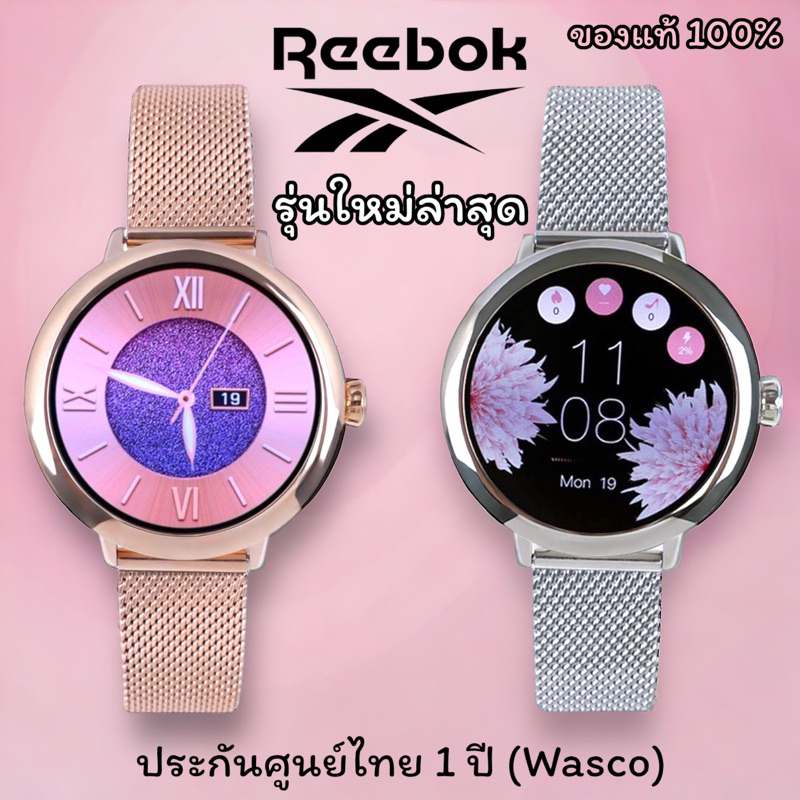นาฬิกา Smart Watch | Reebok GLOW ใหม่ล่าสุด แถมสายซิลิโคน ของแท้100% ประกันศูนย์ไทย 1 ปี🔥