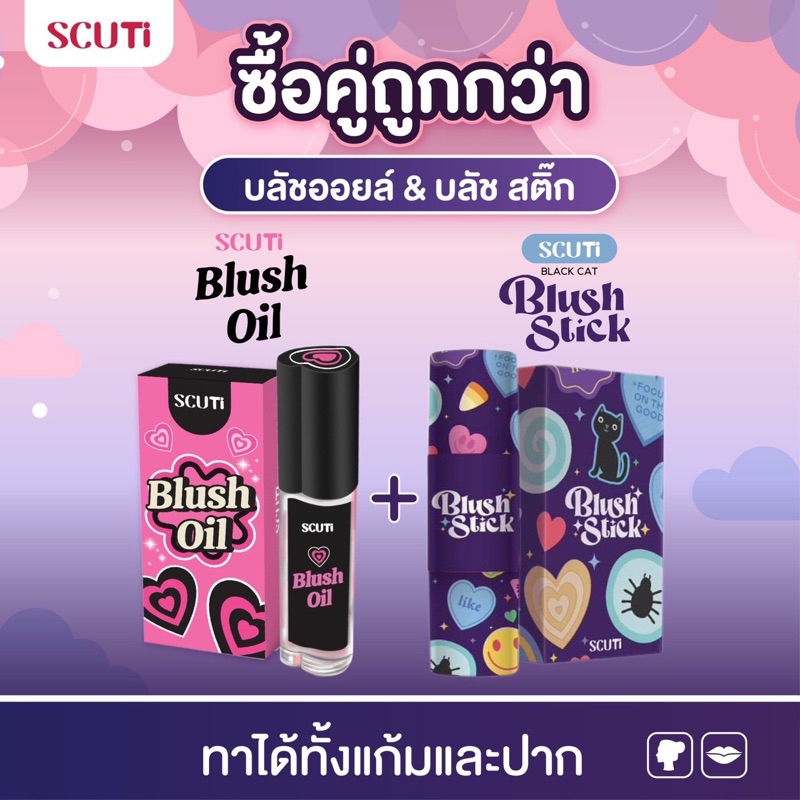 SCUTi Blush Oil + SCUTi Blush Stick BLACK CAT