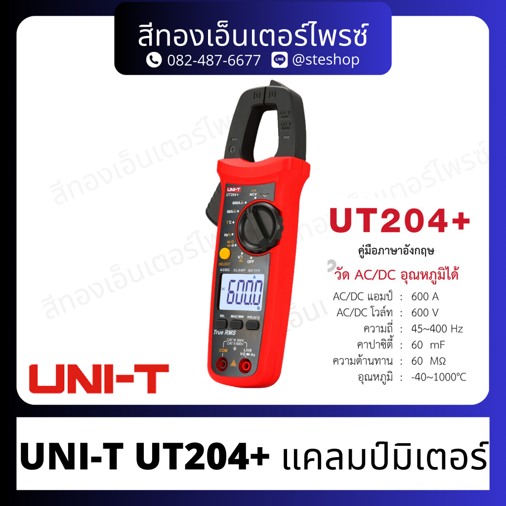UNI-T UT204+ แคลมป์มิเตอร์