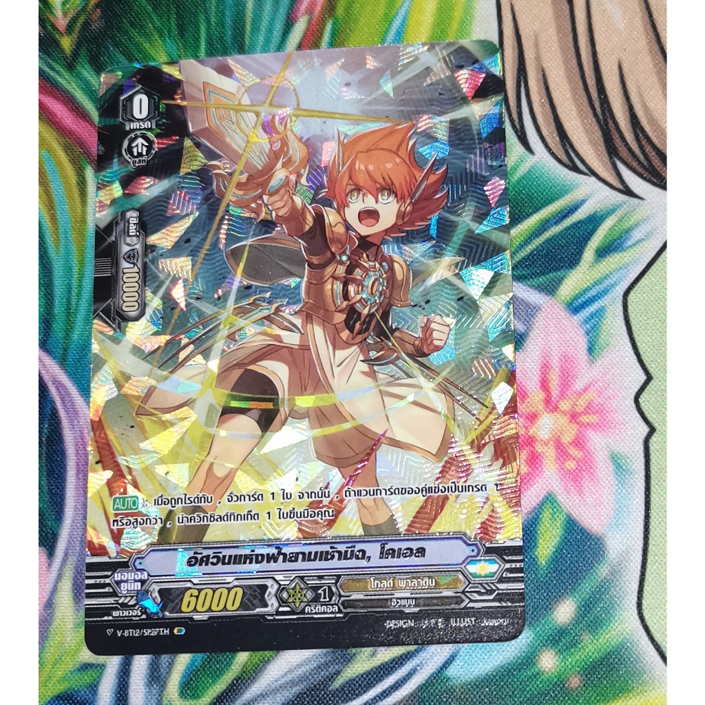 V-BT12อัศวิน​แห่งฟ้ายามเช้ามืดโคเอลการ์ดฟอย