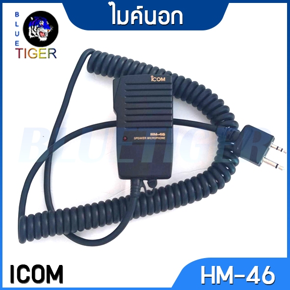 ไมค์นอกวิทยุสื่อสาร ICOM HM-46 แจ็คตรง