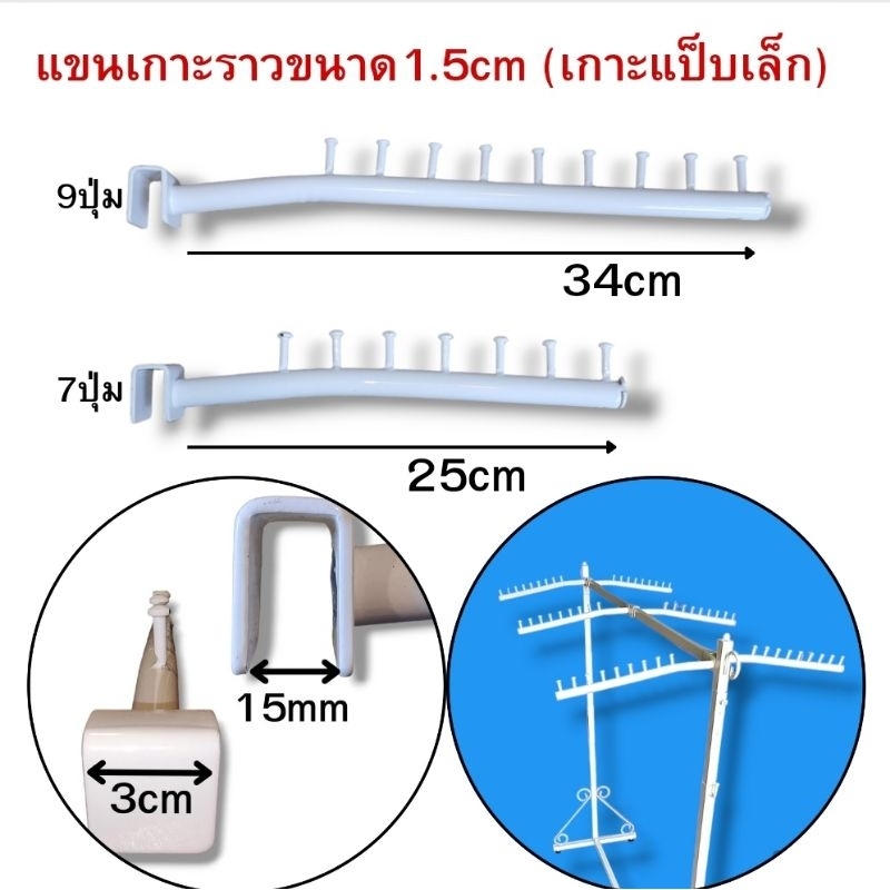 แขนเกาะ เหล็กตะขอสับราวแป๊บเล็กสีขาวขนาด 7/9 ปุ่ม ใช้สำหรับเกาะเหล็กเหลี่ยมขนาด 1.5 cm(ขายเป็นชิ้น)
