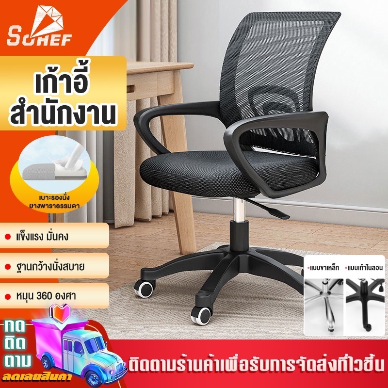 เก้าอี้สำนักงาน ปรับระดับความสูงได้ ขนาดสินค้า 49*43*103cm ปรับระดับความสูง 95-103 ซม. ด้วยระบบไฮโดลิค Office Chair