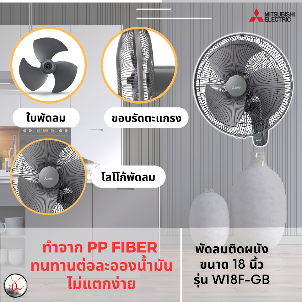 Mitsubishi พัดลมติดผนัง ขนาดใบพัด 18 นิ้ว รุ่น W18-GA (ใบใส) / W18f-GB (ใบขุ่นเหนียว) ราคา ถูกที่สุด ดีลบีเคเค แกลเลอรีภาพที่ 2