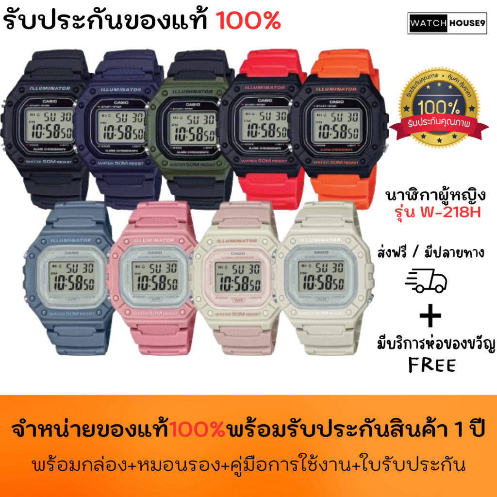 นาฬิกาข้อมือผู้หญิง Casio รุ่น W-218HC,W-218H  คาสิโอ
