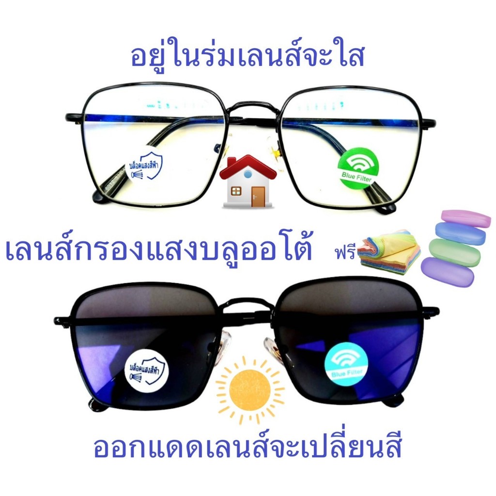 แว่นสายตาสั้น/สายตาธรรมดาทรงเหลี่ยม เลนส์กรองแสงบลู+เลนส์เปลี่ยนสี แว่นกรองแสงรุ่น6012B(เลนส์เปลี่ยนสี)