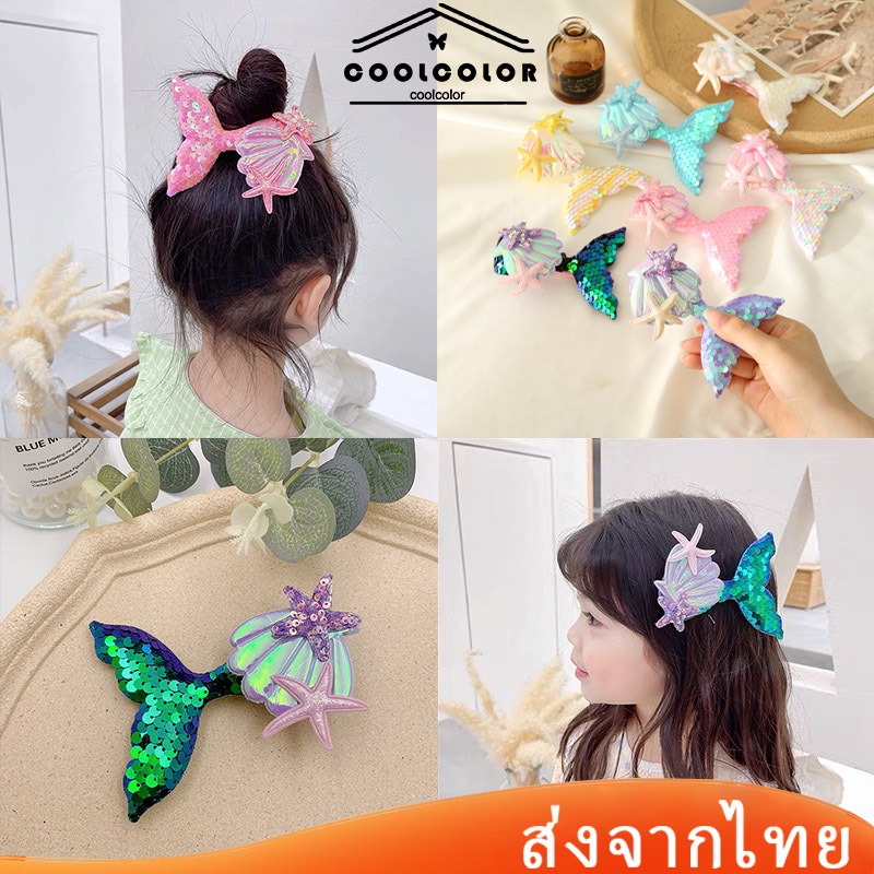CODในไทย กิ๊บติดผมรูปหางนางเงือกปักเลื่อมน่ารักหวานสไตล์เจ้าหญิงเลือกสีได้เด็กเครื่องประดับผมใหม่.COD
