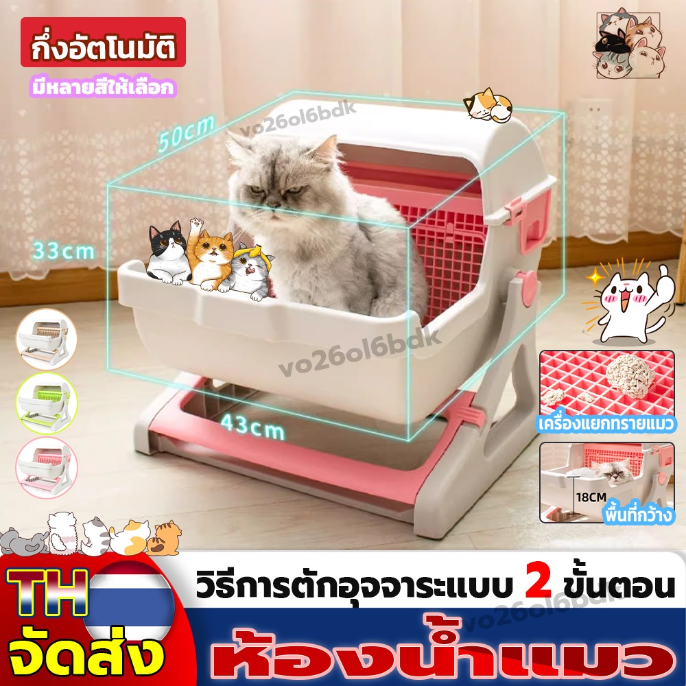 ห้องน้ำแมวพกพา ห้องน้ําแมวกึ่งอัตโนมัติ ตักอุจจาระได้ง่ายๆ กรองอุจจาระโดยอัตโนมัติ ห้องน้ำแมวขนาดใหญ่