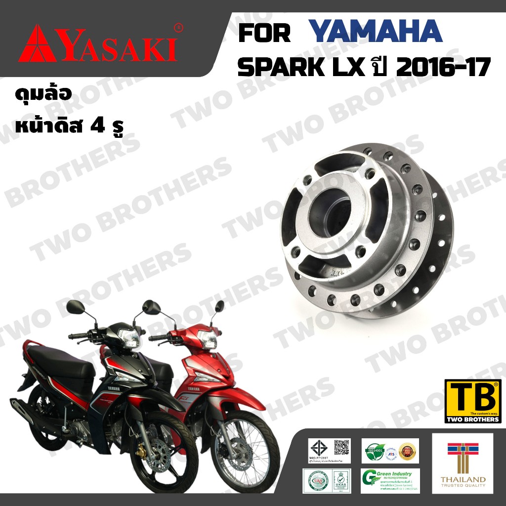 ดุมหน้า YAMAHA SPARK LX ปี 2016-17 YASAKI Made in Thailand แท้ 100%
