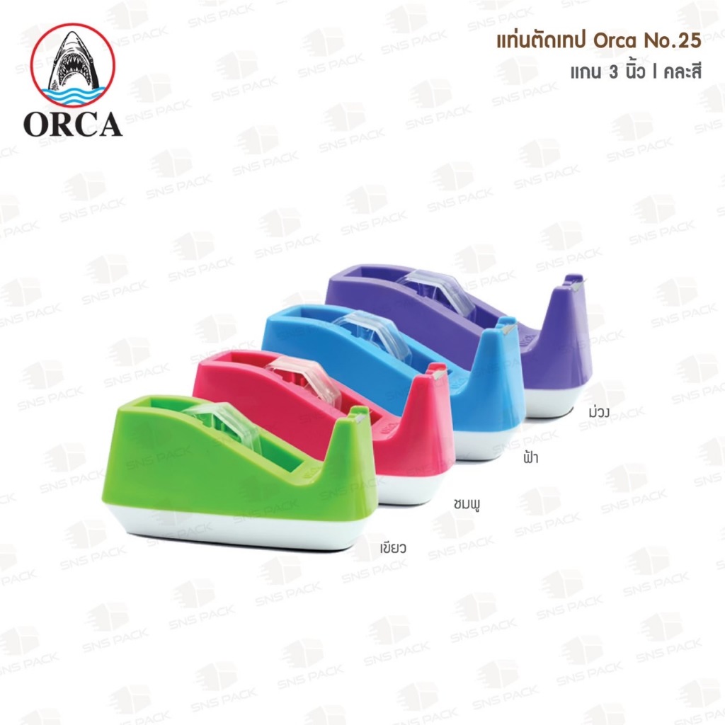 แท่นตัดเทป ORCA NO.25 แกน 3 นิ้ว (คละสี)