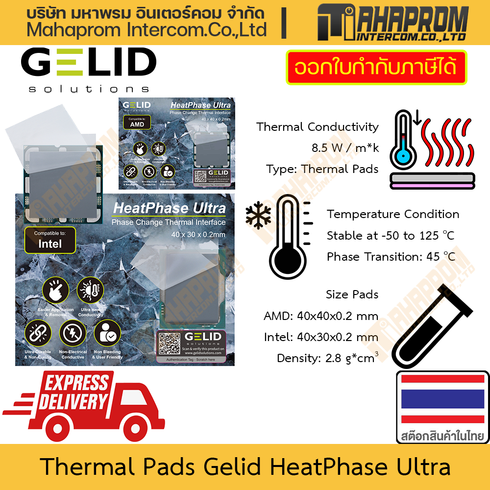 Gelid Heatphase Ultra Phase Change Thermal Pad 8.5 W/mK สำหรับ CPU Intel/AMD ใช้ง่าย ไม่เลอะเทอะ ของ