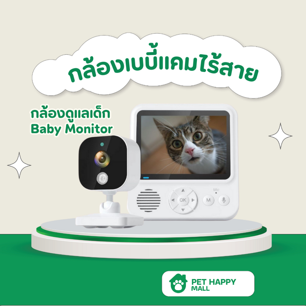 กล้องแม่และเด็ก Baby Monitor กล้องเบบี้แคมไร้สาย มีโหมดสนทนาผ่านกล้องได้ การแจ้งเตือนเสียง ใช้ภายในบ้าน