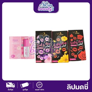 (( ไม่มีกล่อง )) ลิปเบบี้อิ๋ว Baby Aiu Lip Gel 2in1 สีสวย+บำ…