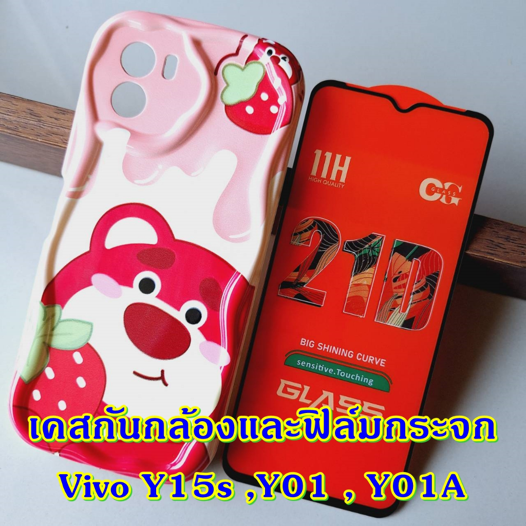 Case Vivo Y15s , Y01 , Y01A เคส และ ฟิล์มกระจก เคสโทรศัพท์ ลายการ์ตูน แฟชั่น กันลื่น เคสมือถือ