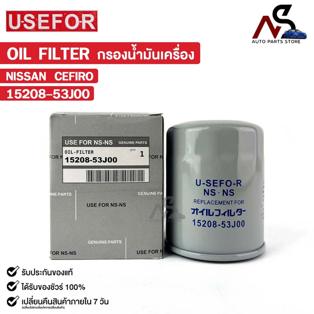 กรองน้ำมันเครื่อง USEFOR NISSAN CEFIRO ยูสฟอร์ นิสสัน เซฟิโร่ รหัส 15208-53J00