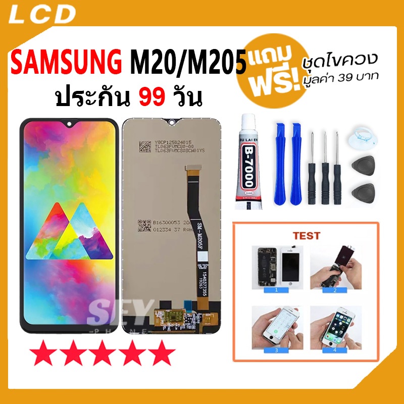 หน้าจอ LCD Display จอ + ทัช Samsung Galaxy M20 / M205F อะไหล่มือถือ จอพร้อมทัชสกรีน Samsung M20 แถมไขควง samsungM20