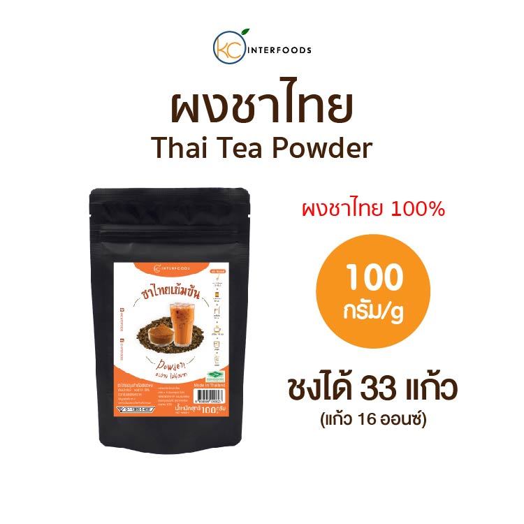 ผงชาแดง ผงชาไทยเข้มข้น 100% สูตรหอมเข้มสีชาชัด 100 กรัม (Thai Tea Powder 100%)