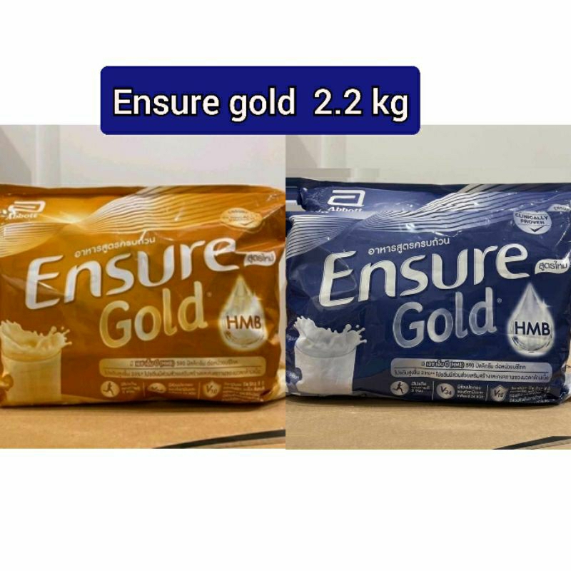 Ensure Gold เอนชัวร์ โกล ถุงเติม ขนาด 2,220 g