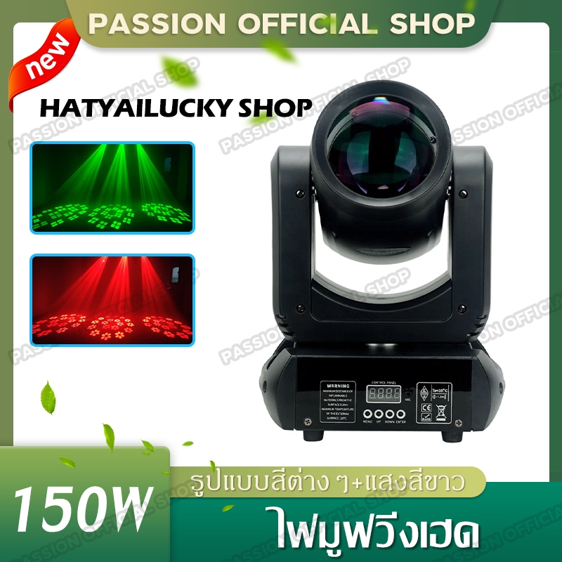 ไฟบีม 100w/150W ไฟเวทีกลางแจ้ง เลเซอร์ 7 สี ไฟมูฟวิ่งเฮด ไฟ LED RGB ไฟพาร์หน้าเวที ไฟผับ ไฟเธค ไฟปาร์ตี้ ไฟลำแสง