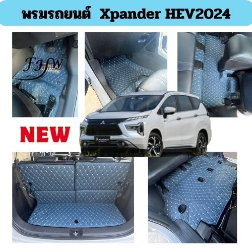 พรมปูพื้นรถยนต์ 6D /7D/XPANDER HEV 2024 /xpander cross HEVพรม6D หนานุ่ม เข้ารูป เต็มคัน สั่งตัดตามรุ่นเข้ารูป