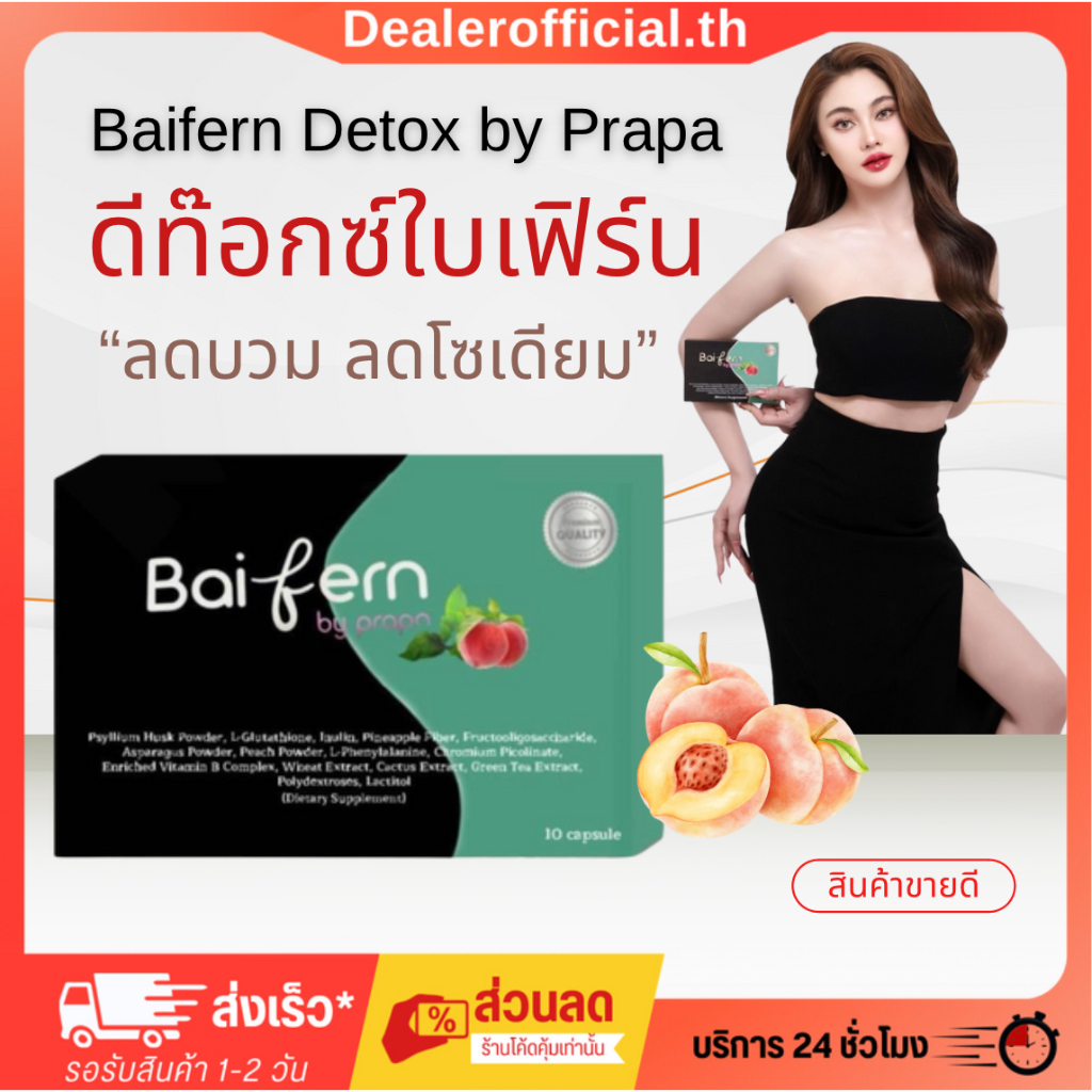 【1 แถม 1】Baifern Detox by Prapa ดีท๊อกซ์ใบเฟิร์น สูตร 3 ลดน้ำหนัก ขับโซเดี่ยม