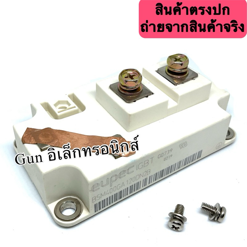 BSM400GA120DN2B โมดูลพาวเวอร์ IGBT (ของใหม่) power module 1200V 400A มีสินค้าพร้อมส่ง ออกบิลได้