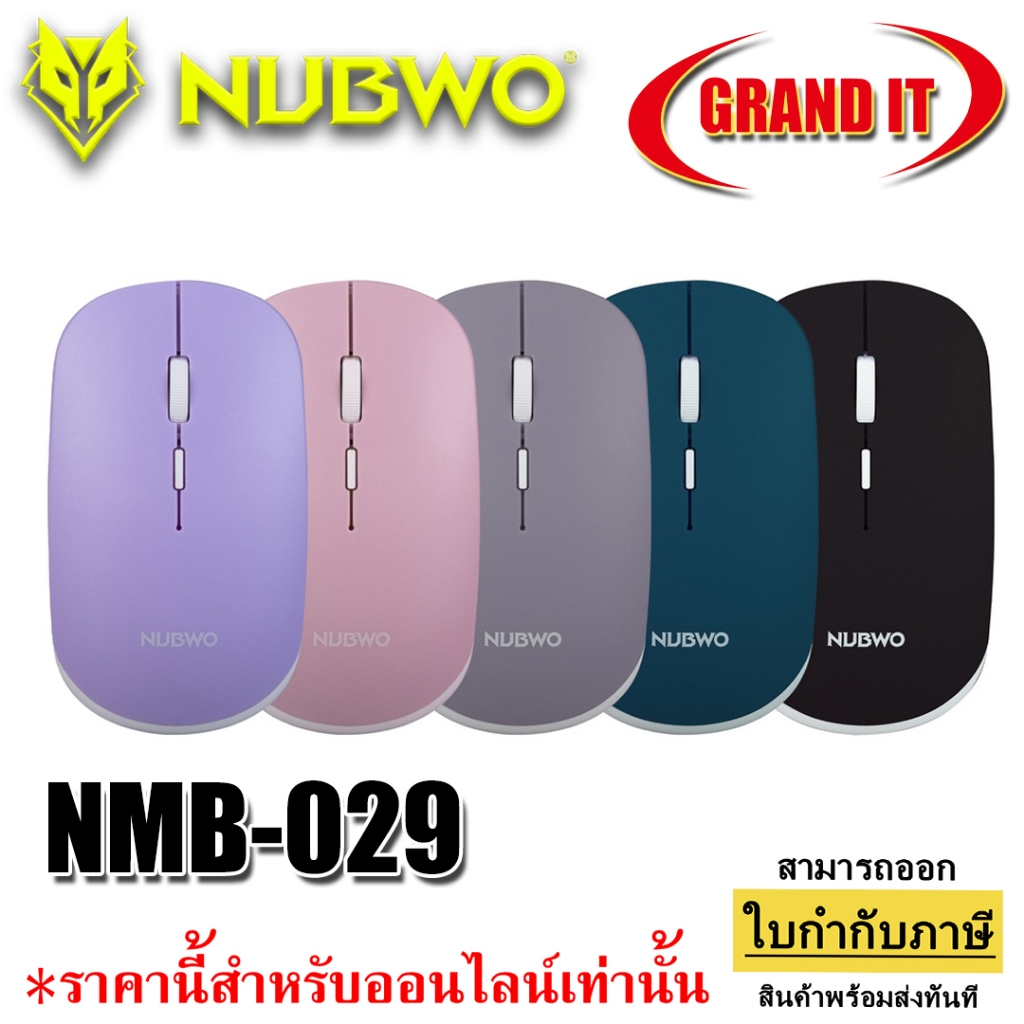 Nubwo NMB-029 Mouse Wireless เมาส์ไร้สาย ไวเลส เสียงเงียบ มีให้เลือก 5 สี