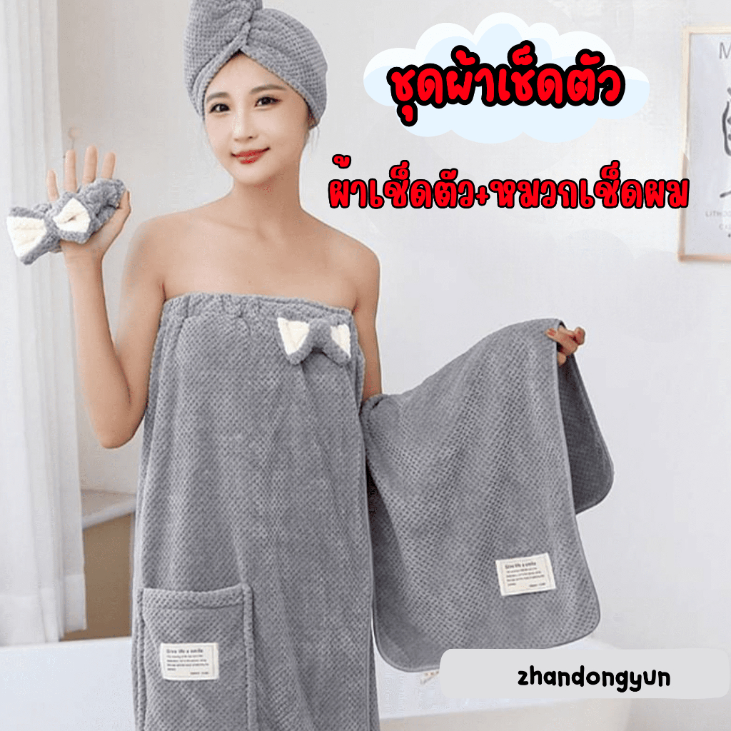 ผ้าขนหนูชุดคลุมอาบน้ำผู้หญิง แบบชุดพร้อมผ้าคุมเช็ดผม มีกระเป๋า ดูดซับน้ำดี  ติดแน่นมีกระดุมปรับได้