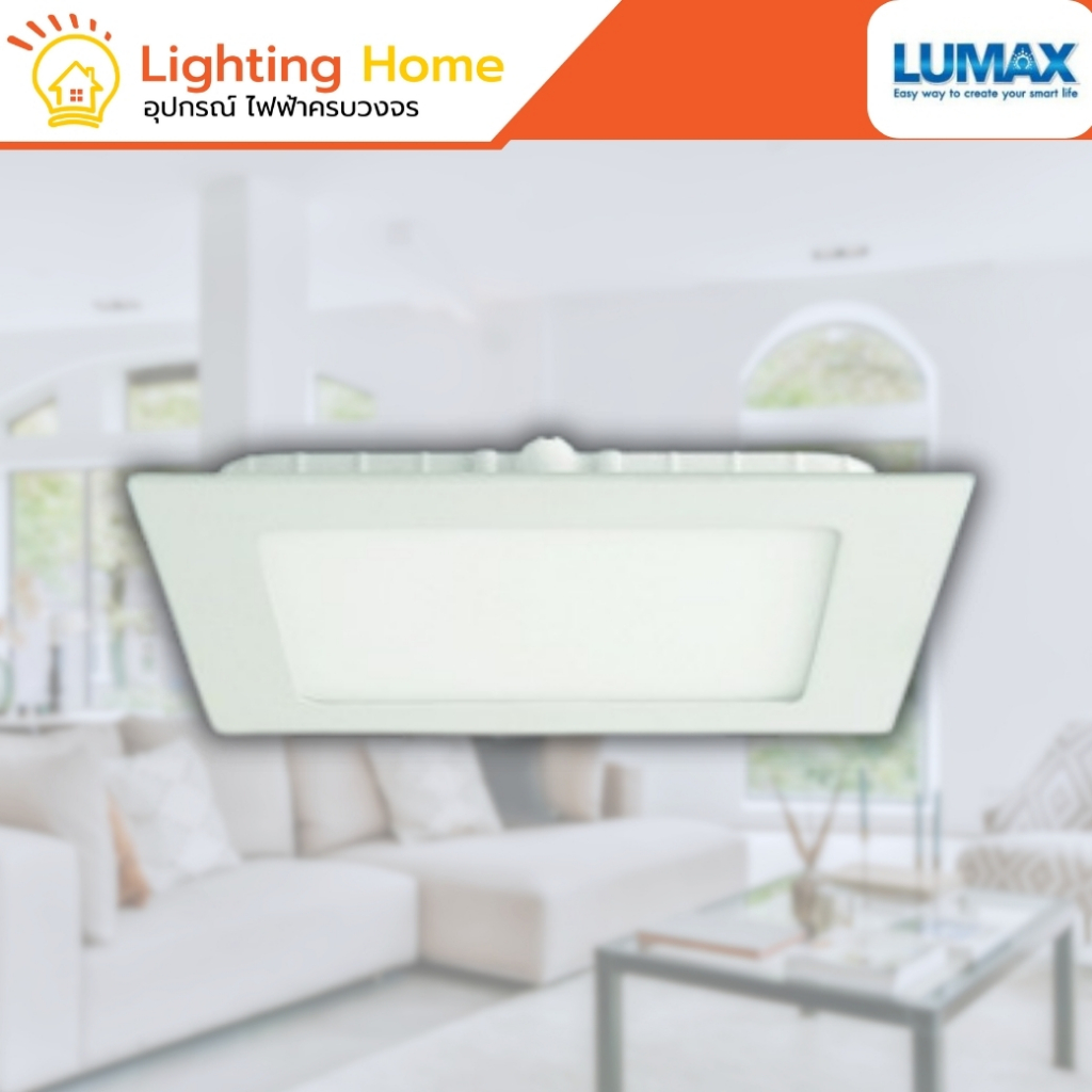 ชุดโคมฝังดาวน์ไลท์ Panel หน้าเหลี่ยม LED 9 วัตต์ แสงเดย์ไลท์ LUMAX