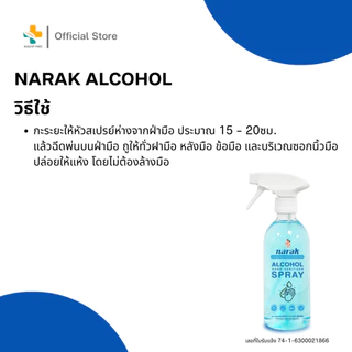 Narak (50, 500 ml) น่ารัก สเปรย์แอลกอฮอล์
