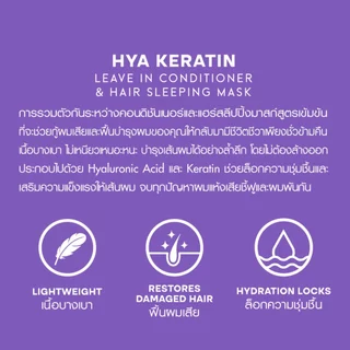 HAIR IT ไฮยาเคราตินลีฟอินคอนดิชั่นเนอร์แอนด์แฮร์สลีปปิ้งมาสก์ 100g แฮร์อิท [สายป่าน]