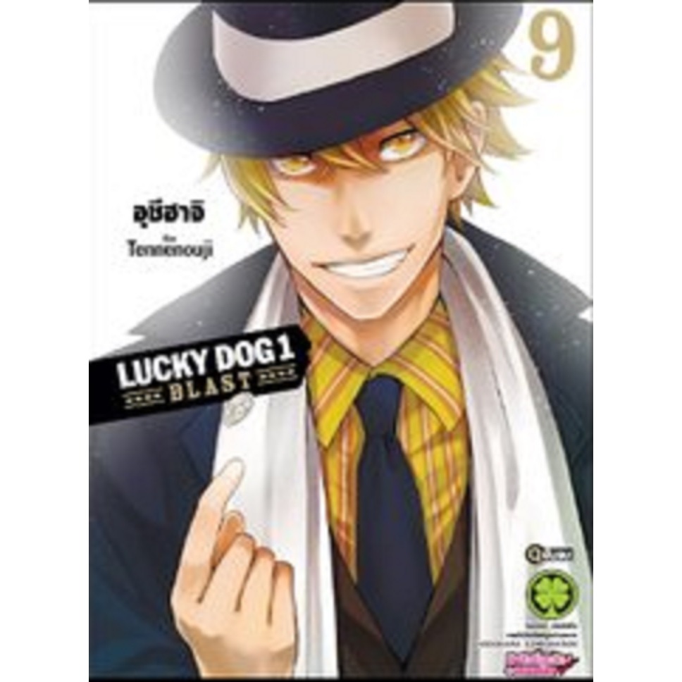 LUCKY DOG 1 BLAST ✨ LUCKY DOG 1 BLAST