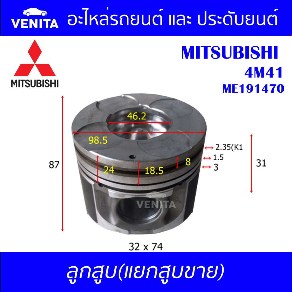 4M41 รูไม่ทะลุ ลูกสูบ(แยกลูก)พร้อมสลัก MITSUBISHI  4M41 มิตซูบิชิ  4M41 ME191470 STD ลูกสูบพร้อมสลัก