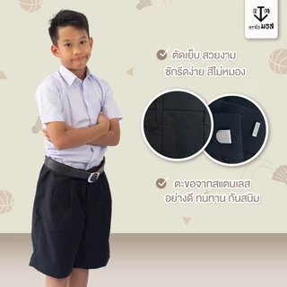 กางเกงนักเรียนชาย ผ้าโทเรเส้นคู่ (สีน้ำเงิน/สีกากี/สีดำ) ตรานิวมอส (newmos)